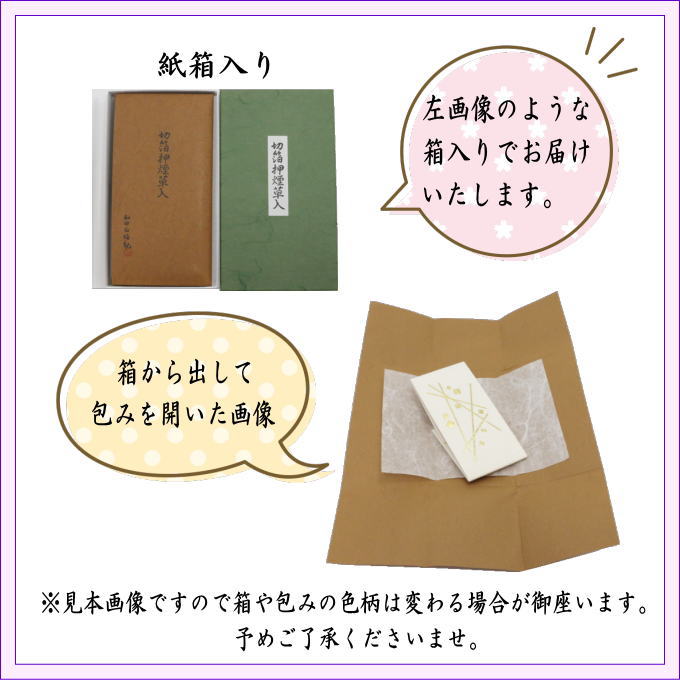 【茶器/茶道具　煙草入用道具（莨入用道具）】　紙煙草入（紙莨入）　たとう紙　表千家用又は裏千家用　山口白梅観製　4種類より選択