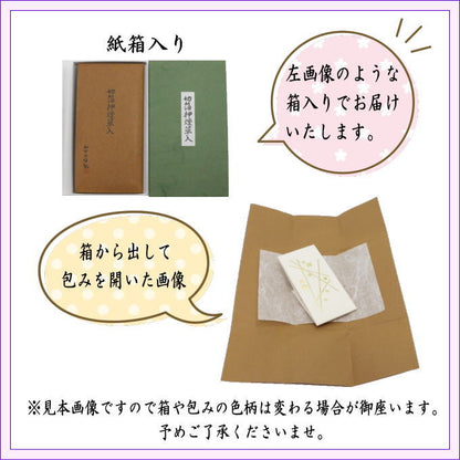 【茶器/茶道具　煙草入用道具（莨入用道具）】　紙煙草入（紙莨入）　たとう紙　表千家用又は裏千家用　山口白梅観製　4種類より選択