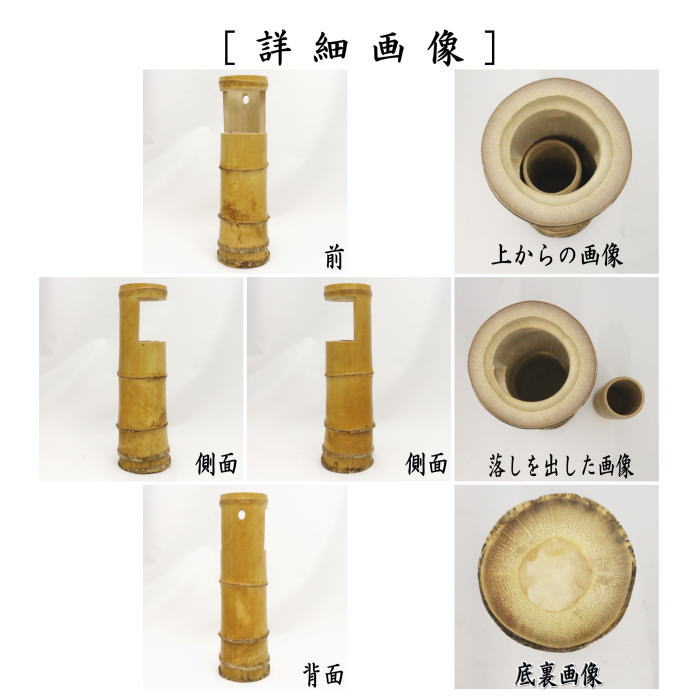 茶器/茶道具 花入 掛置兼用】 （上/5節）竹筒花入 一重切口 約高30cm （掛置兼用花入 掛け置き兼用花入・掛け花入・掛花入・掛け用・ –  今屋静香園