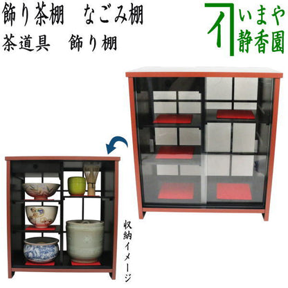 【茶器/茶道具　茶棚/飾棚】　飾り茶棚　なごみ棚　（No.18）