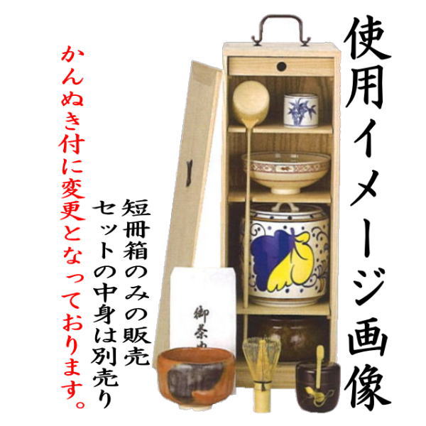茶器/茶道具 お棚】 短冊箱 桐生地 中身は別売りです。 – 今屋静香園