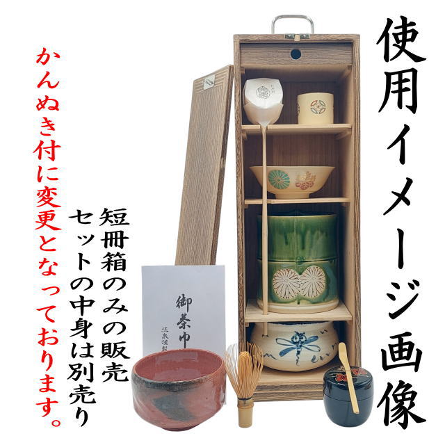 茶器/茶道具 お棚】 短冊箱 焼桐 中身は別売りです。 – 今屋静香園