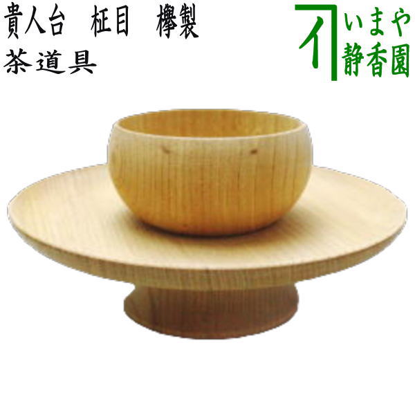 中村宗悦作＆天目茶碗 【茶器/茶道具 スの黒茶碗