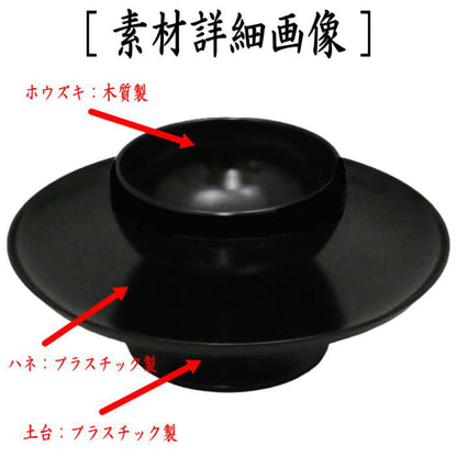 〇【茶器/茶道具　天目台】　利休形　黒真塗り　ハネ・土居部分：プラスチック製・ホウズキ部分：木質製　（利休型）