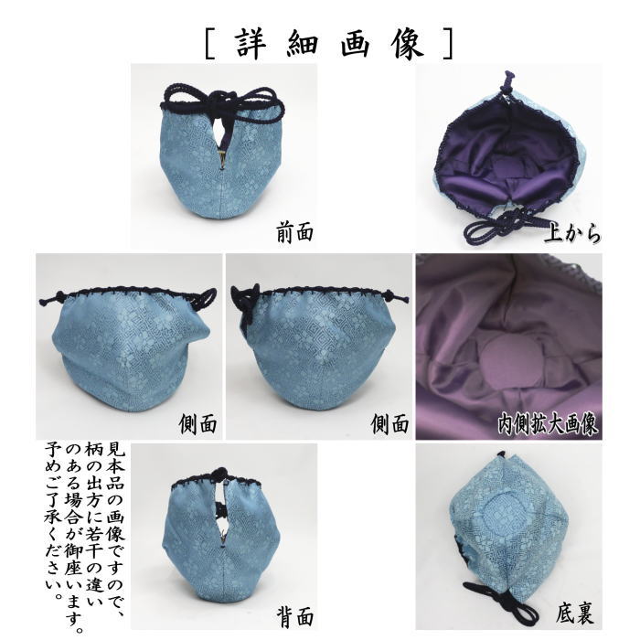 【茶器/茶道具　仕服（仕覆）】　天目茶碗仕服　正絹　藤種緞子　（天目茶碗用仕服・天目茶碗用仕覆・天目茶碗仕覆・天目仕服・天目仕覆）