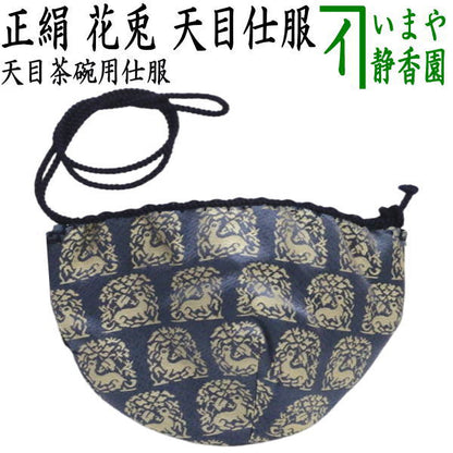 【茶器/茶道具　仕服（仕覆）】　天目茶碗仕服　正絹　花兎