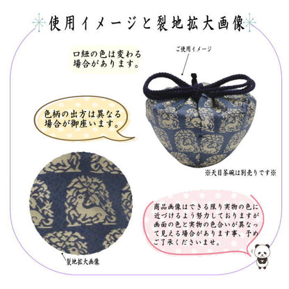 【茶器/茶道具　仕服（仕覆）】　天目茶碗仕服　正絹　花兎