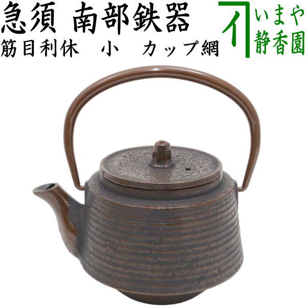 日本茶（緑茶）・麦茶 > 急須・茶たく – 今屋静香園