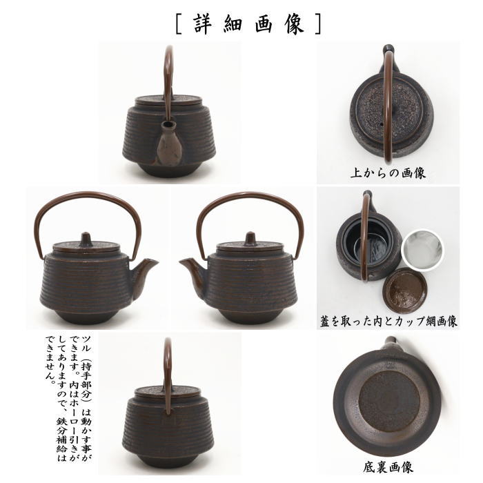 茶道具 > 五徳・釜・鉄ビン・銀ビン – 今屋静香園