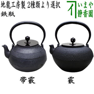 古い南部鉄瓶 サビあり 茶道具 鉄やかん 鉄瓶 鉄器（南部鉄器・鉄瓶の 