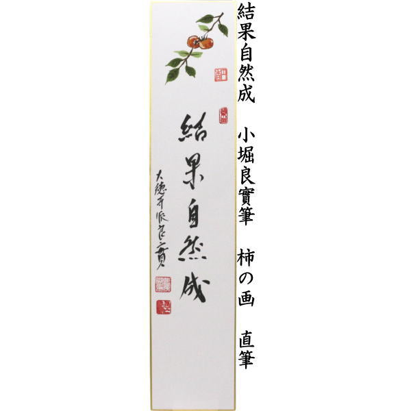 茶道具 > 短冊・色紙・色紙掛/立・飾り扇子（掛/立） > 短冊（画賛） – 今屋静香園