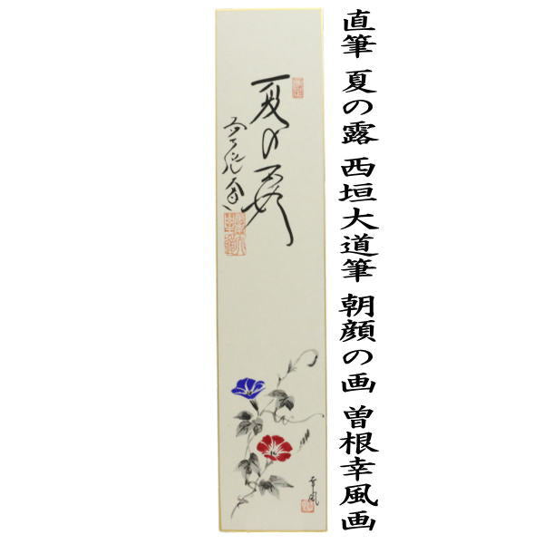 茶道具 > 短冊・色紙・色紙掛/立・飾り扇子（掛/立） > 短冊（画賛