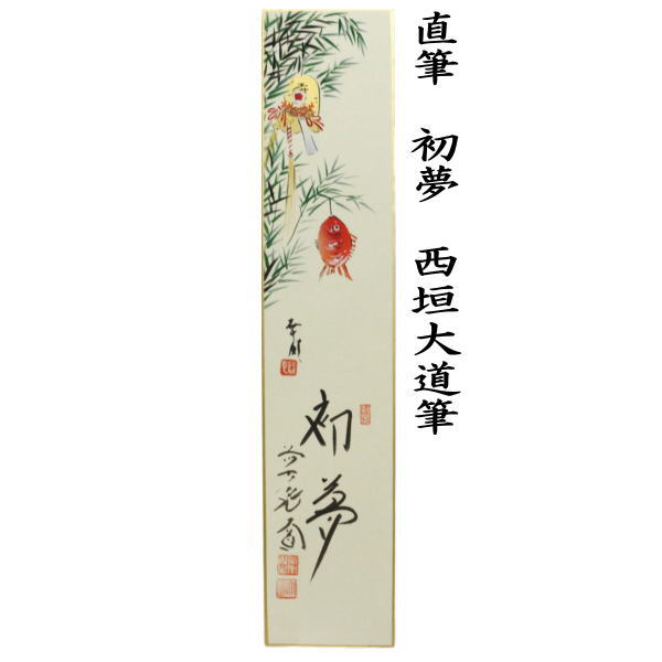 茶道具 > 短冊・色紙・色紙掛/立・飾り扇子（掛/立） > 短冊（画賛） > 春 – 今屋静香園