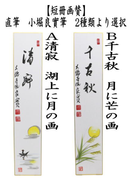 nyoiri 茶掛 表千家 即中斎宗匠【霧ふかき句】自筆 画讃 秋草ノ絵 nyoiri 茶掛 表千家 即中斎宗匠【霧ふかき句】自筆 画讃 秋草ノ絵