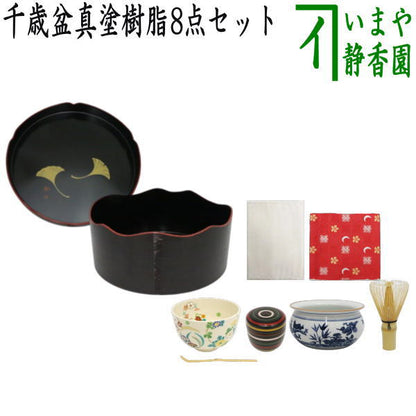 【茶器/茶道具セット　千歳盆セット】　千歳盆真塗樹脂8点セット