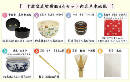 【茶器/茶道具セット　千歳盆セット】　千歳盆真塗樹脂8点セット