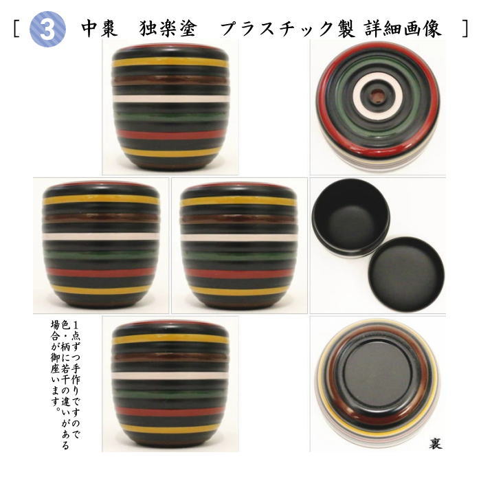 【茶器/茶道具セット　千歳盆セット】　千歳盆真塗樹脂8点セット