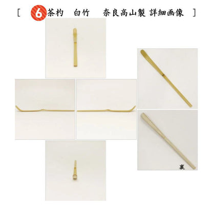 【茶器/茶道具セット　千歳盆セット】　千歳盆真塗樹脂8点セット