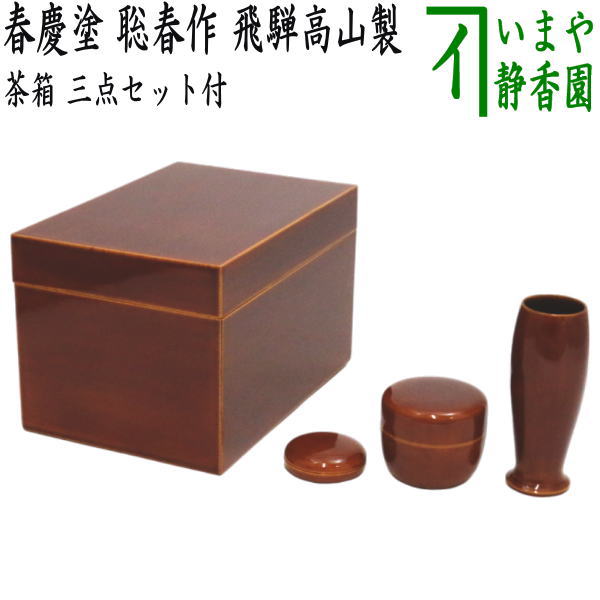 品質満点！ Ｎ２４５ 茶箱 『木製』『漆塗』『松葉蒔絵』『形』 紙箱 