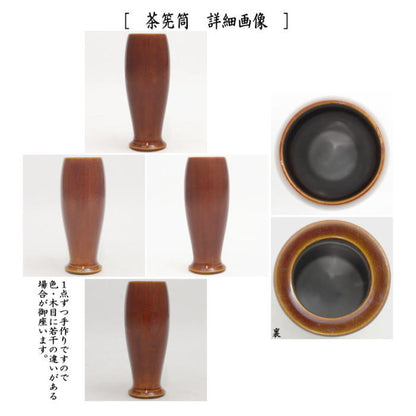 【茶器/茶道具　茶箱】　利休茶箱　春慶塗り　聡春作　三点セット付き　飛騨高山製