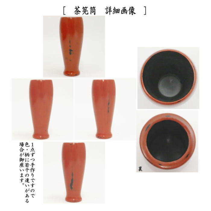 茶器/茶道具 茶箱】 根来塗り 利休茶箱セット3点付 川瀬表完作 （保護シート付き） – 今屋静香園