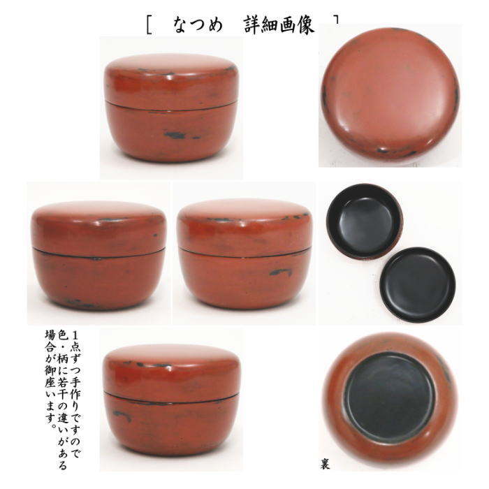 茶器/茶道具 茶箱】 根来塗り 利休茶箱セット3点付 川瀬表完作 （保護シート付き） – 今屋静香園