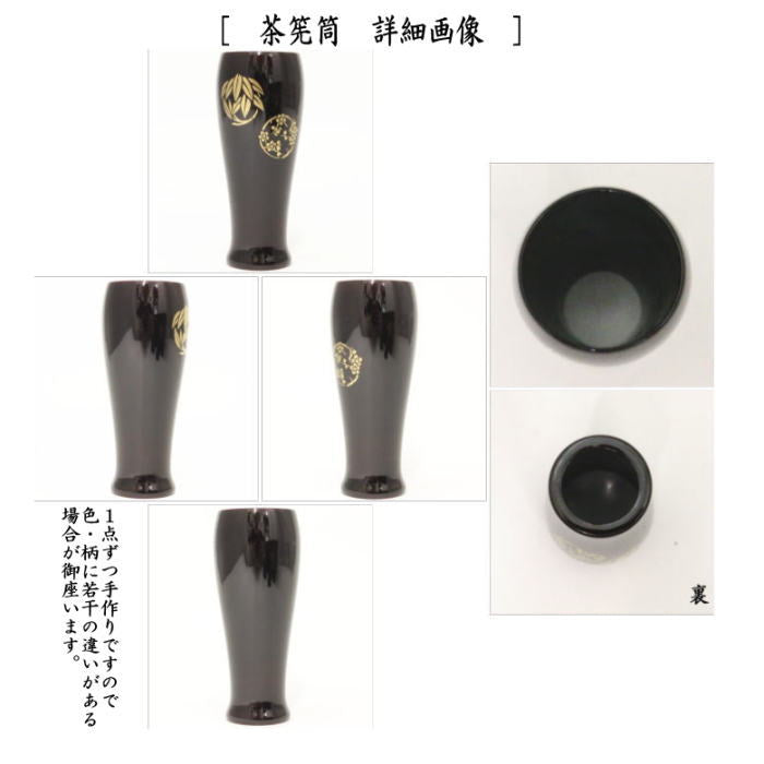 茶器/茶道具 茶箱道具】 利休茶箱 真塗り 花丸 細川司光作 三点セット付き – 今屋静香園