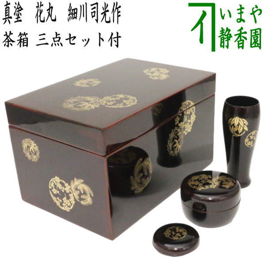 [Tea utensils/tea ceremony tools, tea box tools] Rikyu tea box, Shin-nuri, Hanamaru, Hosokawa Tsukasa, 3-piece set included