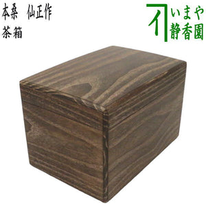 茶器/茶道具 茶箱】 利休茶箱 本桑 仙正作 – 今屋静香園 