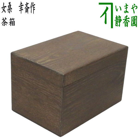 [Tea utensils/tea ceremony tools, tea box] Rikyu tea box, made by Mekuwa, Kosai