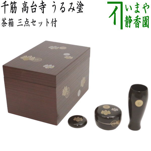 茶道具】流水透かし金箔散らし利休茶箱 茶道具セット付属 茶箱94 - almanafaz.com