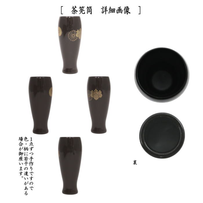 【茶器/茶道具　茶箱道具】　利休茶箱　千筋　高台寺　うるみ塗り　三点セット付き