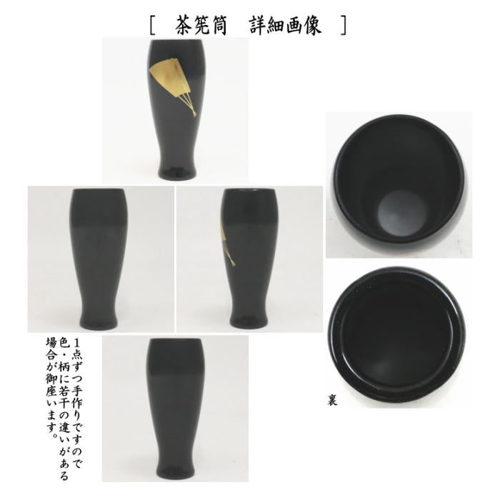 【茶器/茶道具　茶箱】　利休茶箱　掻合　扇面蒔絵　三点セット付き　（柿合わせ・柿合せ・柿合・掻き合せ・掻き合わせ・掻合わせ・掻合せ）