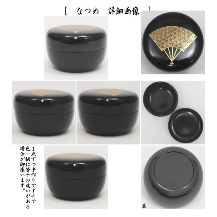 【茶器/茶道具　茶箱】　利休茶箱　掻合　扇面蒔絵　三点セット付き　（柿合わせ・柿合せ・柿合・掻き合せ・掻き合わせ・掻合わせ・掻合せ）