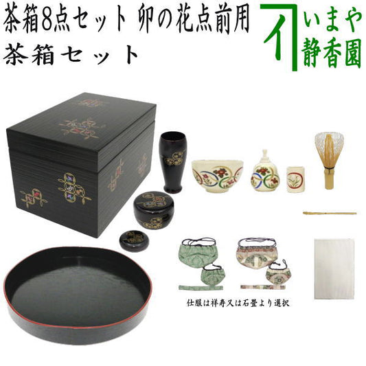 [Tea utensils/tea ceremony set, tea box set] Tea box 8-piece set, Unohana tea ceremony (Rikyu tea box, Sanmichi tray, ceramic 3-piece set, lacquer 3-piece set, three-piece set of kimono, tea whisk, tea towel, tea scoop)