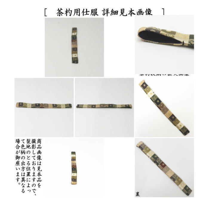 茶器/茶道具セット 茶箱セット】 茶箱8点セット 卯の花点前 茶器/茶道具セット 茶箱セット】 茶箱8点セット 卯の花点前