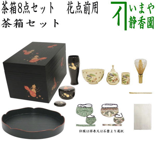 [Tea utensils/tea ceremony tools, tea box set, flower tea ceremony] 8-piece tea box set (sujigyou maki-e tea box, flower-shaped tray, ceramic three-piece set, lacquer three-piece set, three-piece set of ceramist, tea whisk, tea towel, tea scoop)