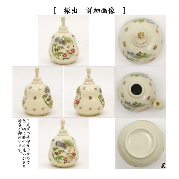 【茶器/茶道具　茶箱セット　花点前】　茶箱8点セット　（筋瓢蒔絵茶箱・花形盆・陶器三点セット・塗物三点セット・三つ組仕服・茶筅・茶巾・茶杓）