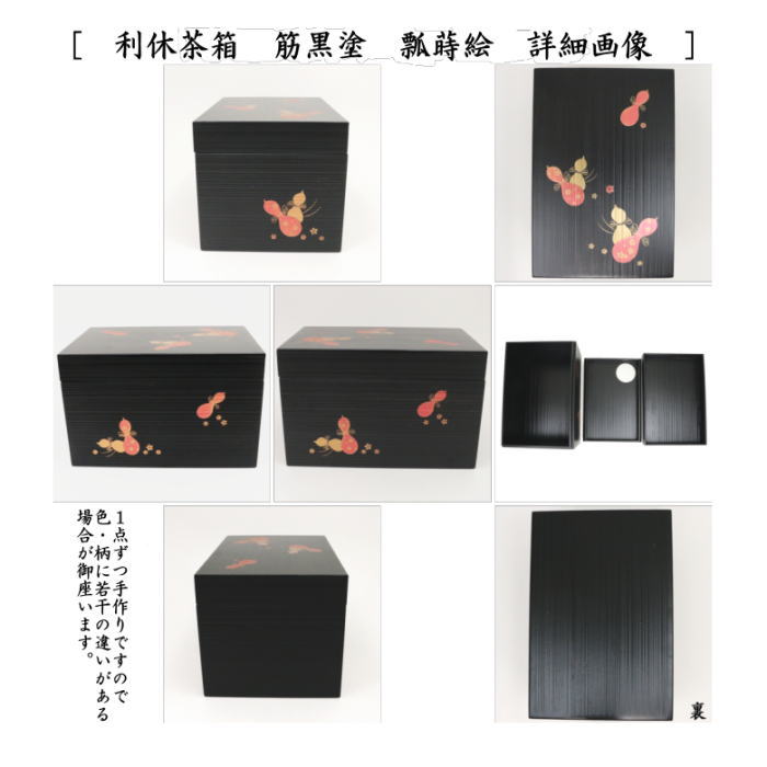 茶器/茶道具 茶箱セット 花点前】 茶箱8点セット （筋瓢蒔絵茶箱・花形盆・陶器三点セット・塗物三点セット・三つ組仕服・茶筅・茶巾・茶杓） –  今屋静香園