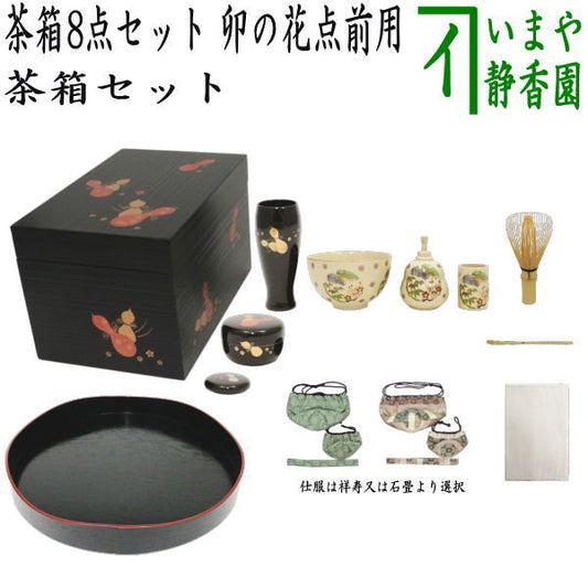 [Tea utensils/tea ceremony set, tea box set] 8-piece tea box set for Unohana tea ceremony (Rikyu tea box, Sanmichi tray, ceramic three-piece set, lacquer three-piece set, three-piece set of ceremonial clothes, tea whisk, tea towel, tea scoop)