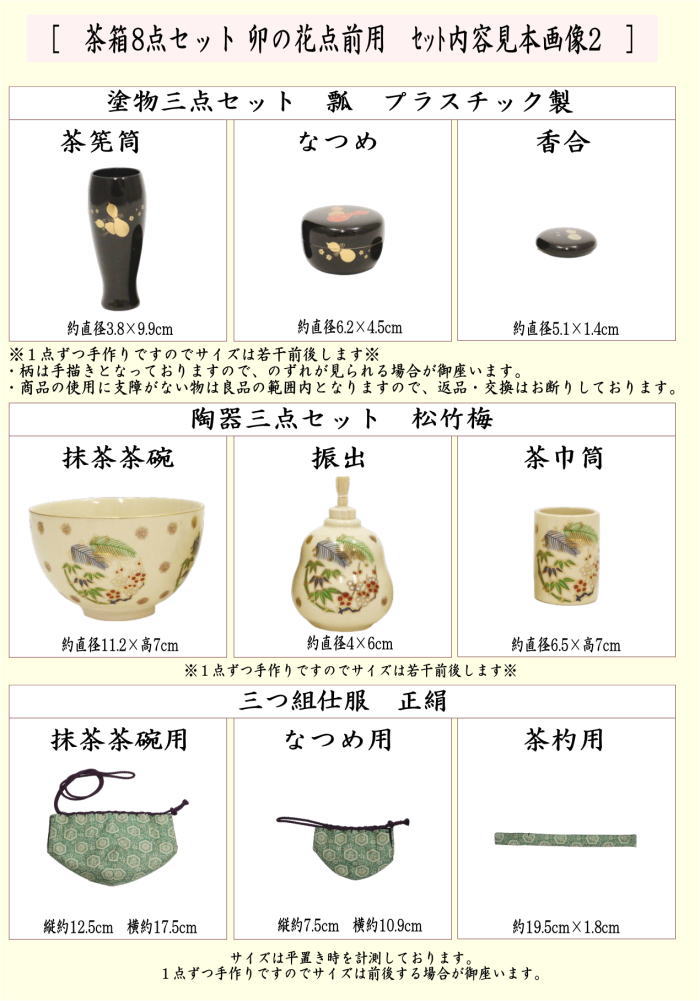 茶器/茶道具セット 茶箱セット】 茶箱8点セット 卯の花点前用 （利休茶箱・山道盆・陶器三点セット・塗 三点セット・三つ組仕服・茶筅・茶巾 –  今屋静香園