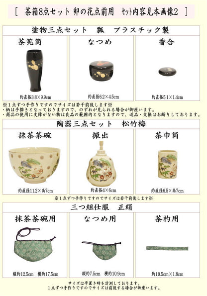 【茶器/茶道具セット　茶箱セット】　茶箱8点セット　卯の花点前用　（利休茶箱・山道盆・陶器三点セット・塗　三点セット・三つ組仕服・茶筅・茶巾・茶杓）