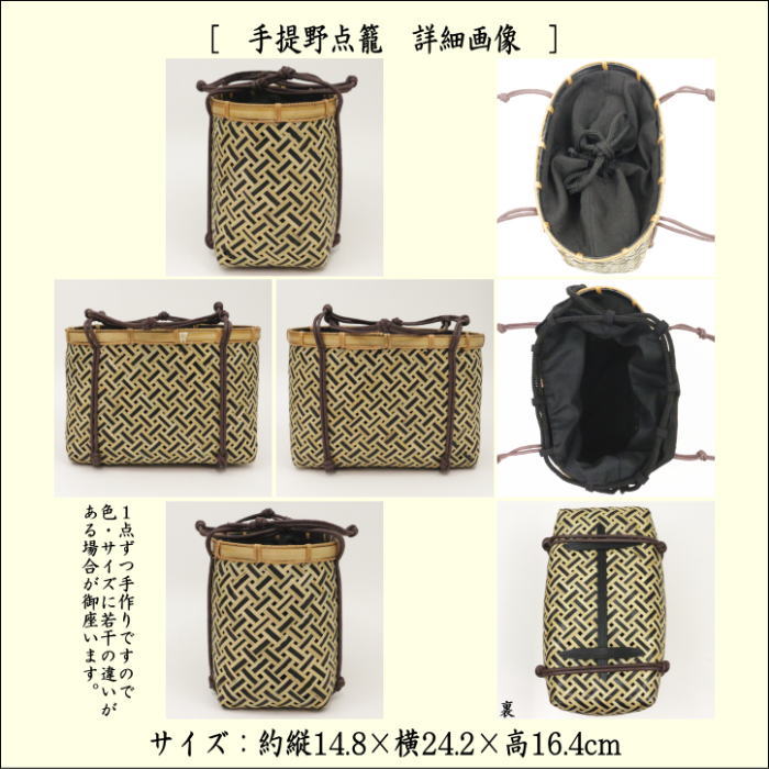 茶器/茶道具セット 野立籠（野点籠）/野立セット（野点セット）】 四つ