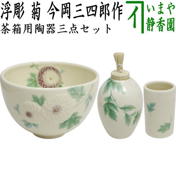 茶道具 > 茶箱・野立カゴ – 今屋静香園