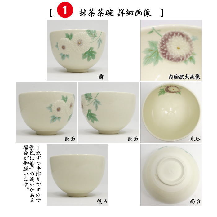 茶器/茶道具 茶箱用三点セット】 陶器三点セット（陶器三つ揃） 浮彫