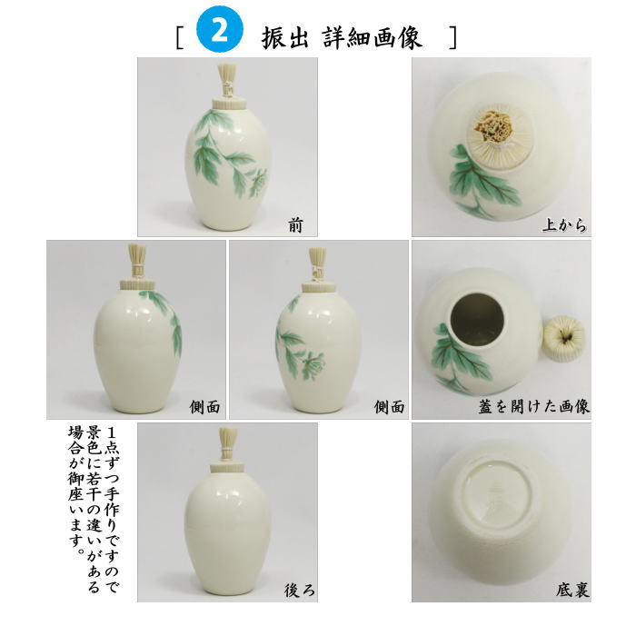 茶器/茶道具 茶箱用三点セット】 陶器三点セット（陶器三つ揃） 浮彫