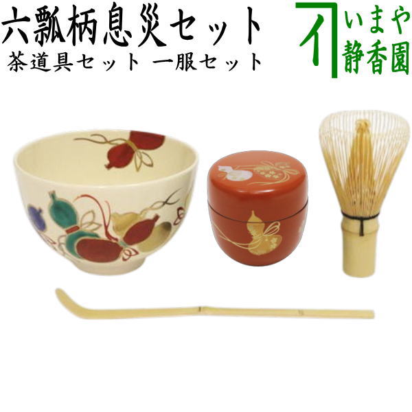【茶器/茶道具　茶道具セット】　一服セット　六瓢柄息災４点セット　
