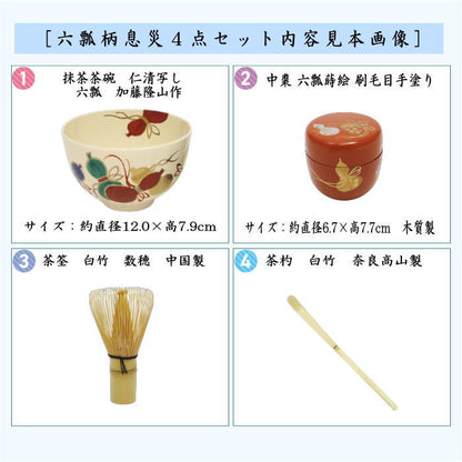 【茶器/茶道具　茶道具セット】　一服セット　六瓢柄息災４点セット　