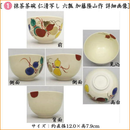 【茶器/茶道具　茶道具セット】　一服セット　六瓢柄息災４点セット　