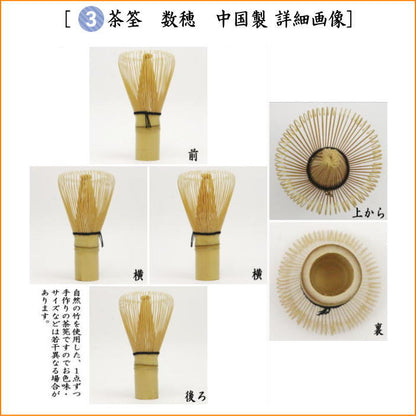 【茶器/茶道具　茶道具セット】　一服セット　六瓢柄息災４点セット　
